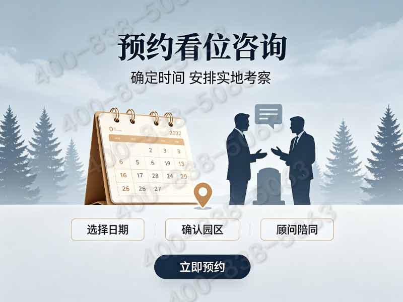 天堂公墓成熟园区墓碑优惠细则 常年推出特价稀缺碑位详解