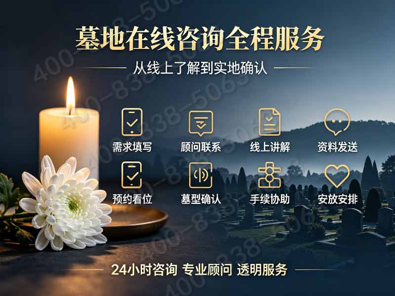 “天堂公墓老牌园区墓碑优惠汇总 代祭服务低价配套选购”